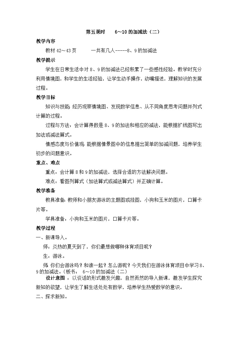 冀教版数学一上 5.5 8、9的加减法 课件+教案+练习01