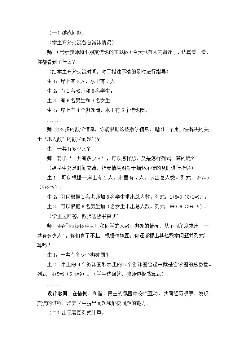 冀教版数学一上 5.5 8、9的加减法 课件+教案+练习02