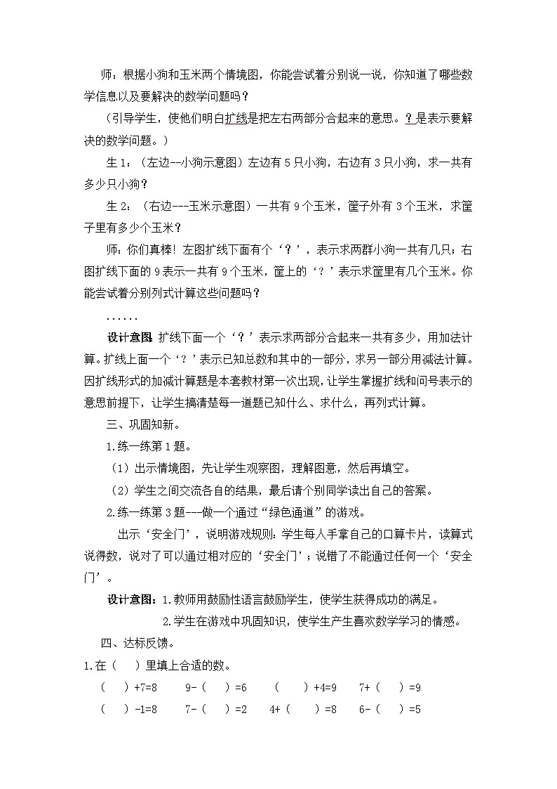 冀教版数学一上 5.5 8、9的加减法 课件+教案+练习03