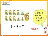 冀教版数学一上 5.6 10的加减法 课件+教案+练习