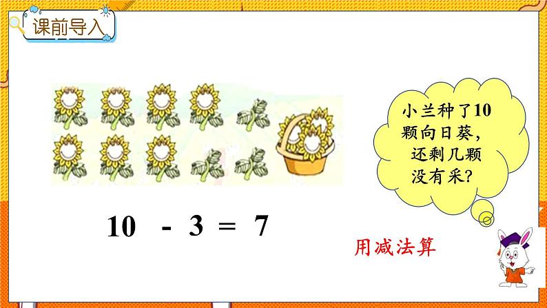 冀教版数学一上 5.6 10的加减法 课件+教案+练习02