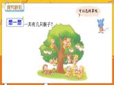 冀教版数学一上 5.6 10的加减法 课件+教案+练习