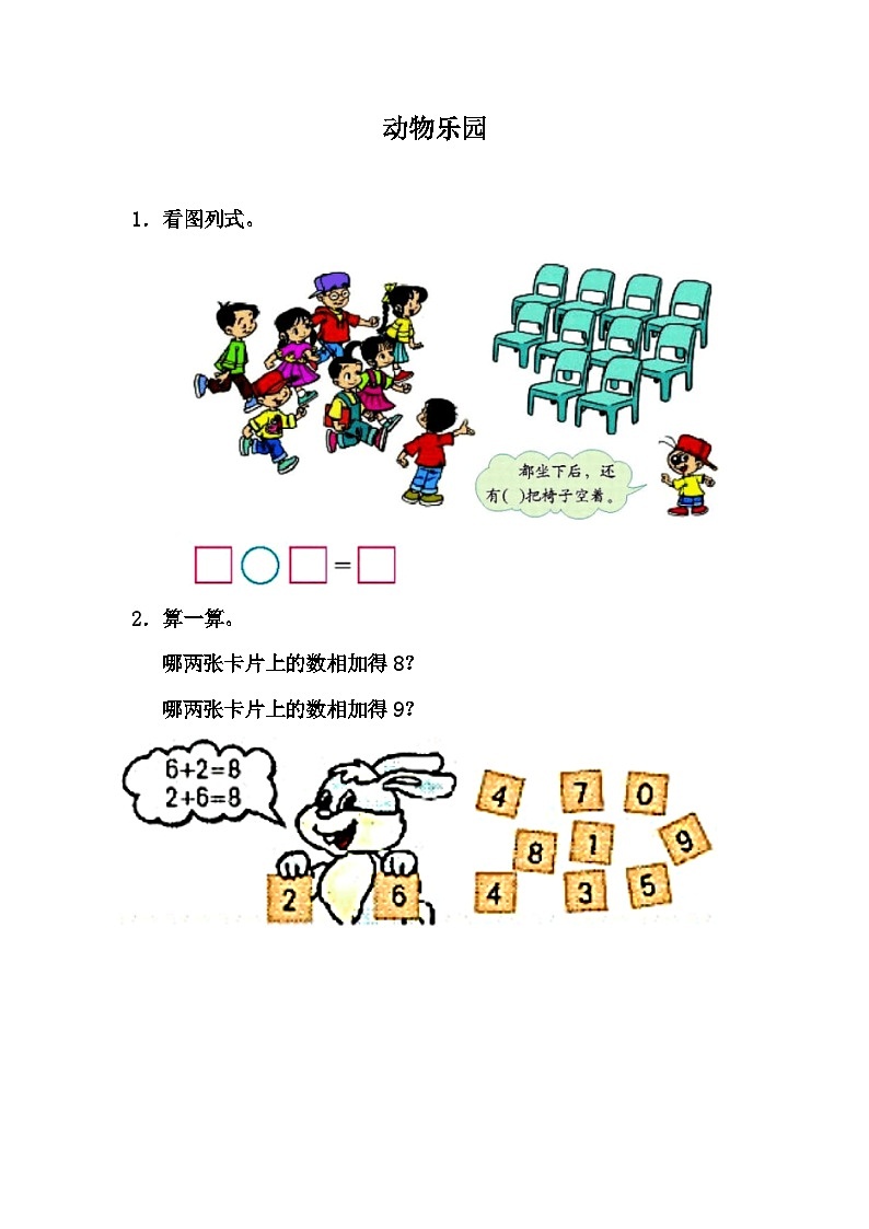 5.8 动物乐园第1页