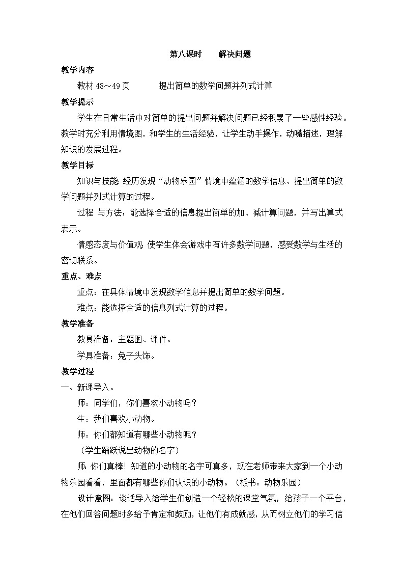 第八课时    解决问题第1页