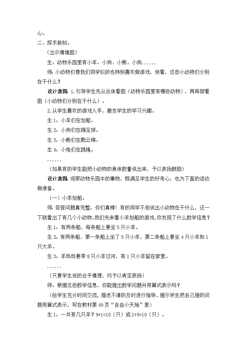 第八课时    解决问题第2页