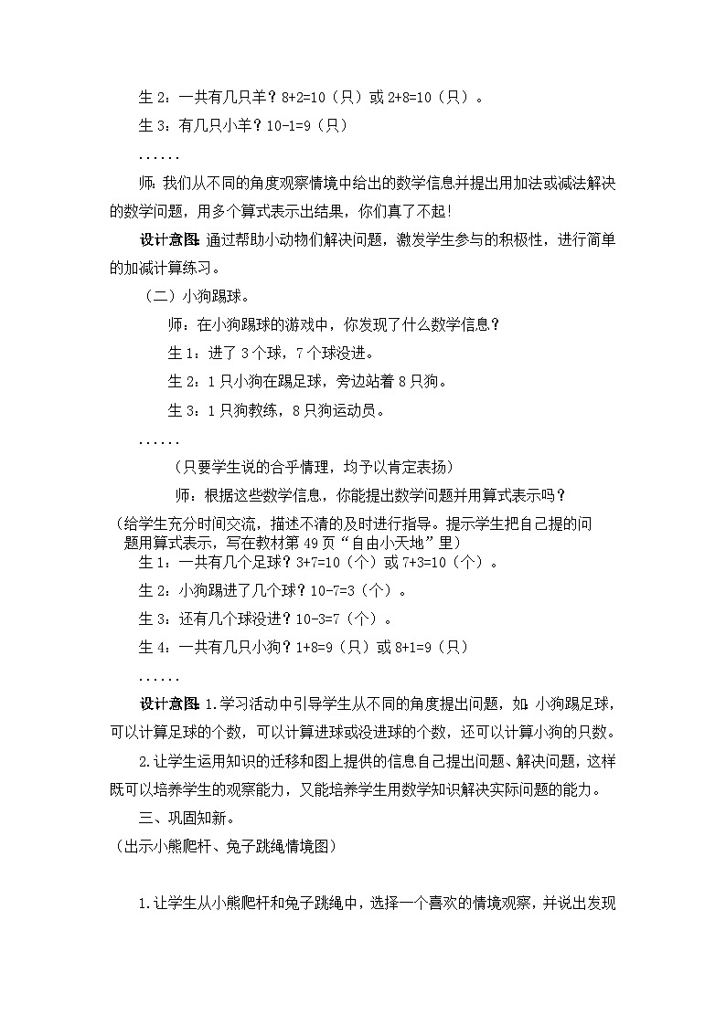 第八课时    解决问题第3页