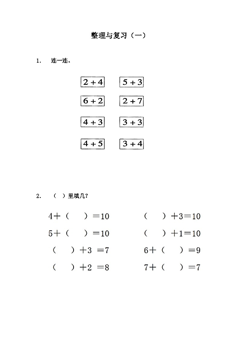 冀教版数学一上 5.9 整理与复习（一） 课件+教案+练习01