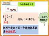 5.9 整理与复习（一） 冀教数学一年级上册【教学课件+教案+习题】