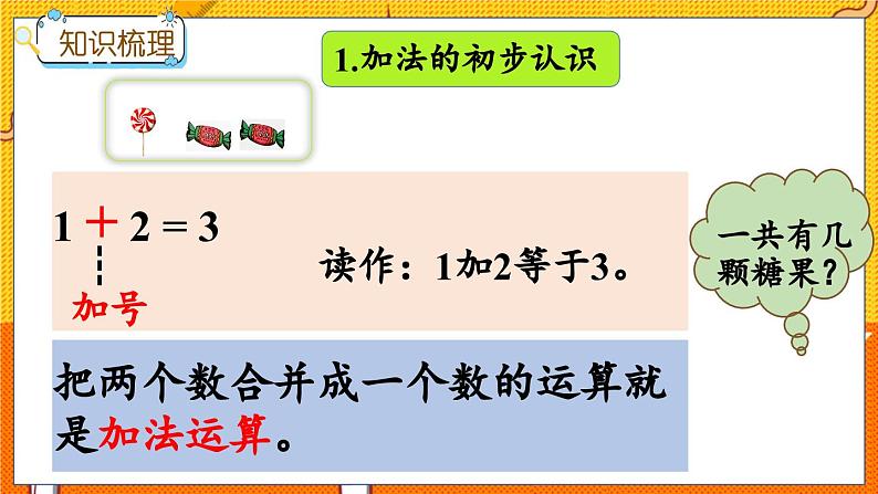 冀教版数学一上 5.9 整理与复习（一） 课件+教案+练习03