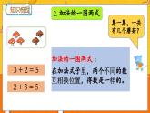 5.9 整理与复习（一） 冀教数学一年级上册【教学课件+教案+习题】