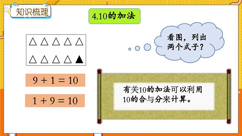 冀教版数学一上 5.9 整理与复习（一） 课件+教案+练习07