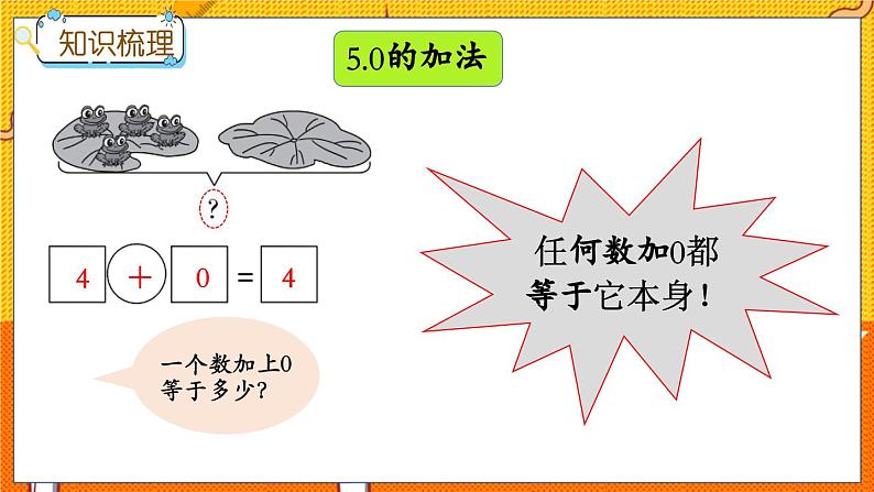 冀教版数学一上 5.9 整理与复习（一） 课件+教案+练习08