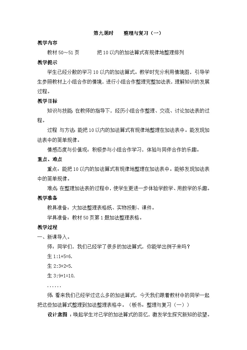冀教版数学一上 5.9 整理与复习（一） 课件+教案+练习01
