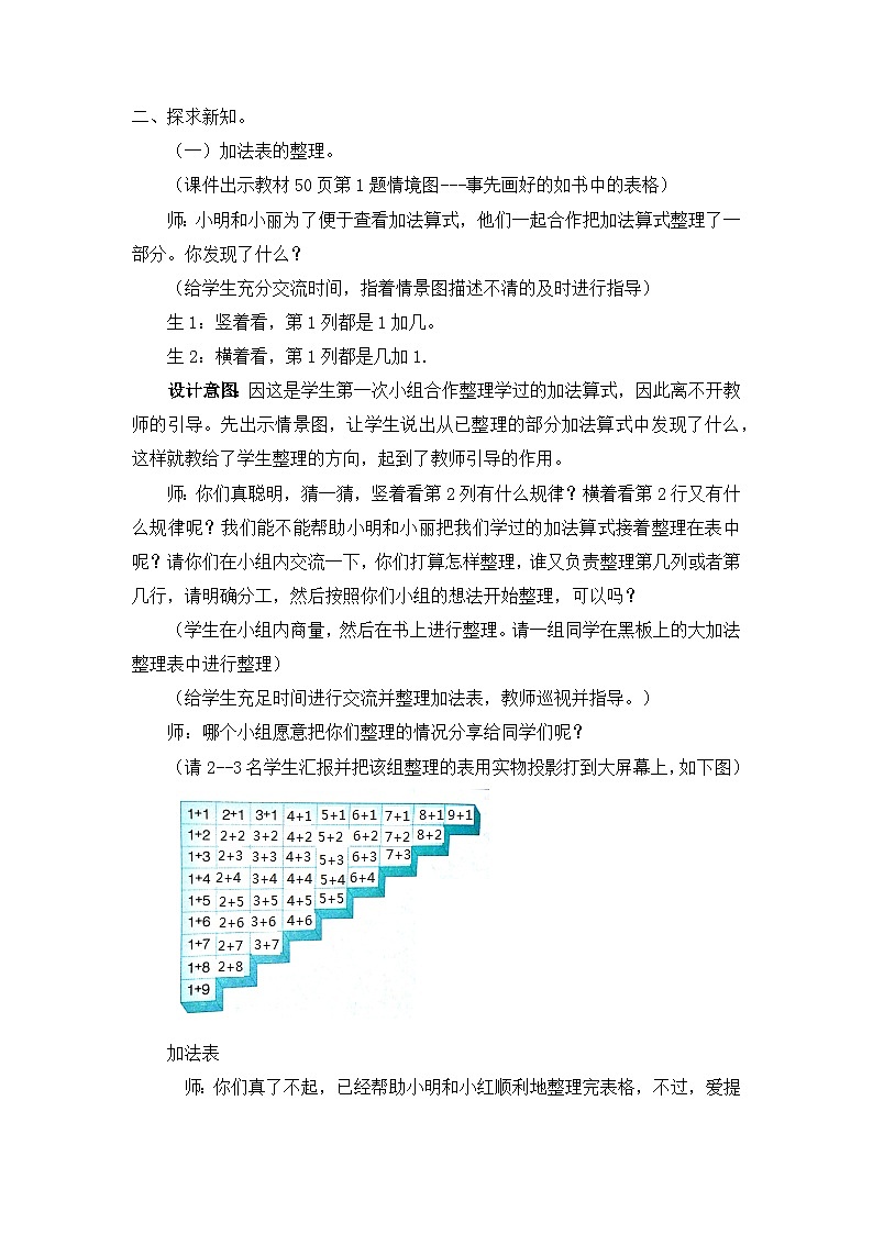冀教版数学一上 5.9 整理与复习（一） 课件+教案+练习02