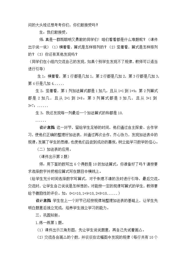 冀教版数学一上 5.9 整理与复习（一） 课件+教案+练习03