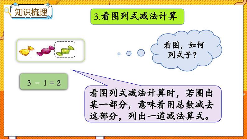 冀教版数学一上 5.10 整理与复习（二） 课件+教案+练习05