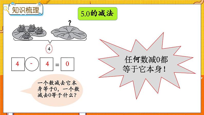 冀教版数学一上 5.10 整理与复习（二） 课件+教案+练习07