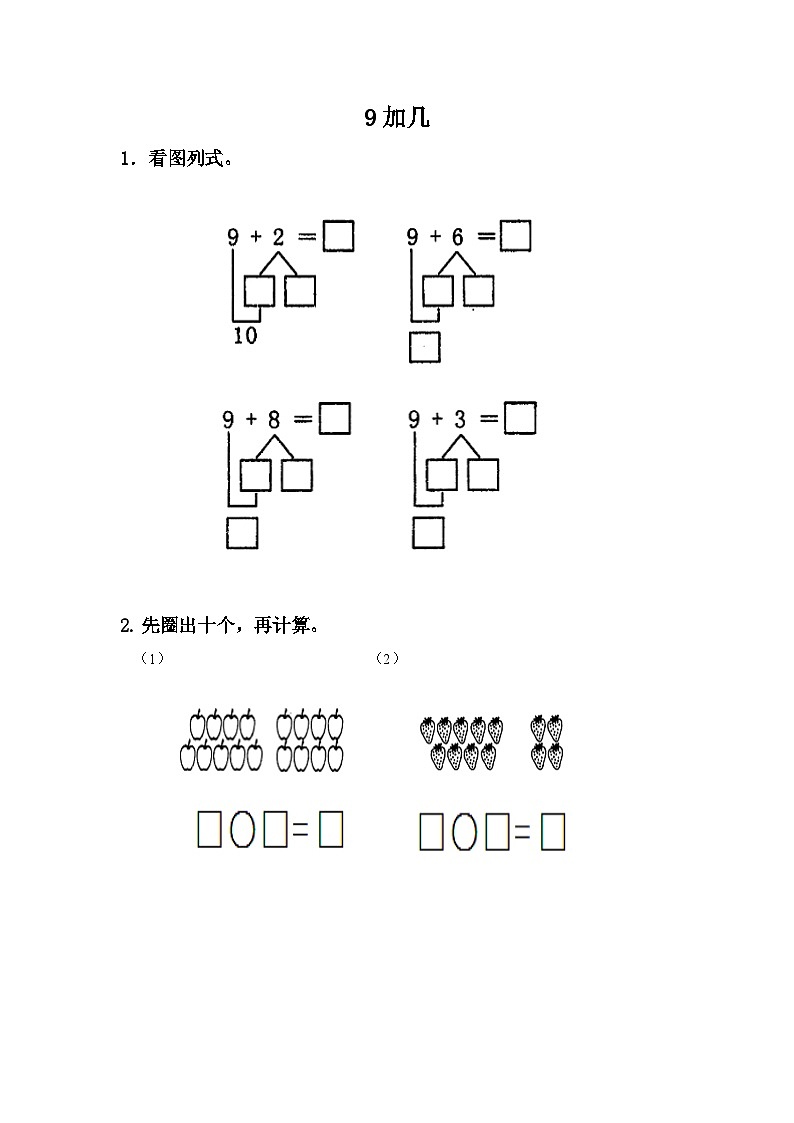 冀教版数学一上 8.2 9加几 课件+教案+练习01