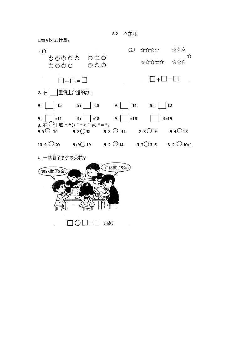 冀教版数学一上 8.2 9加几 课件+教案+练习01