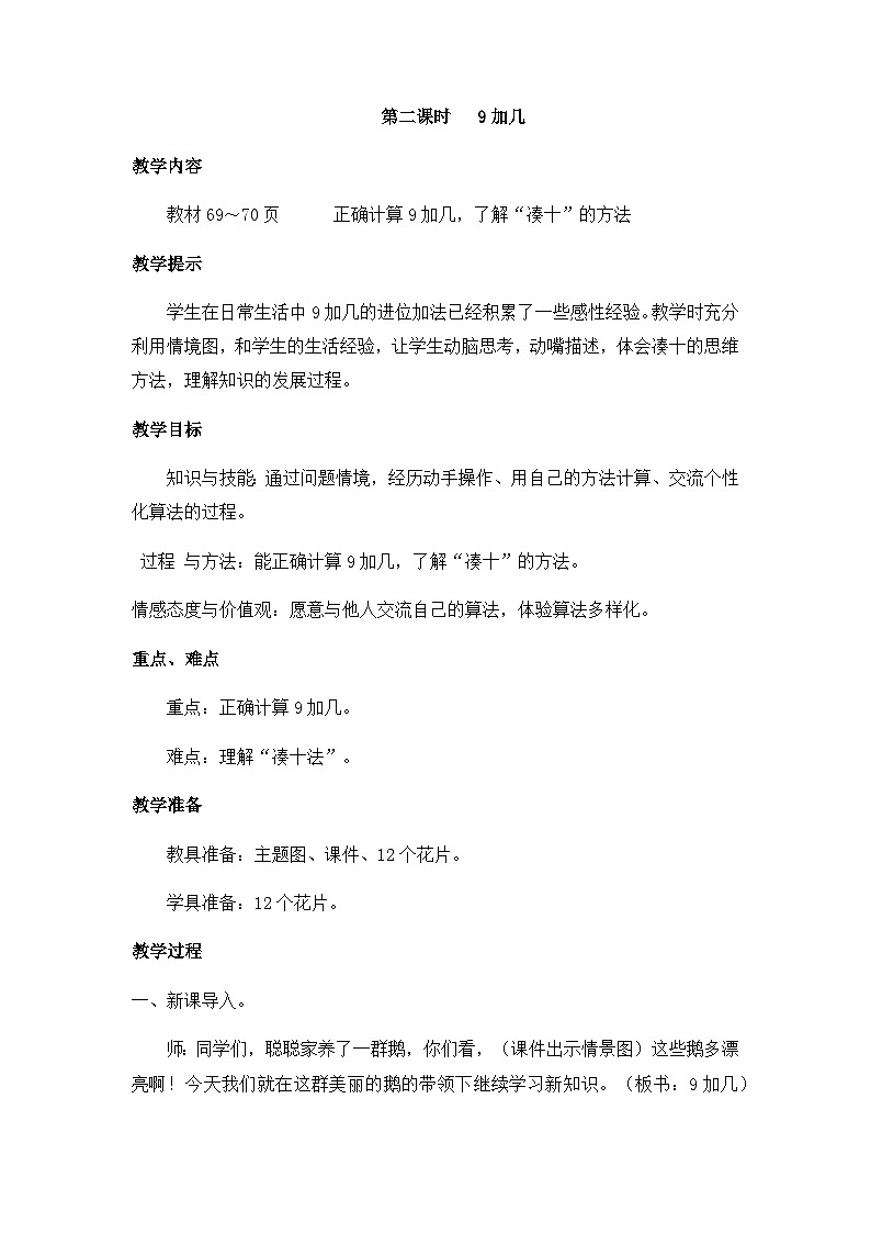 冀教版数学一上 8.2 9加几 课件+教案+练习01