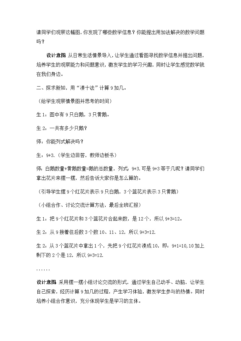 冀教版数学一上 8.2 9加几 课件+教案+练习02