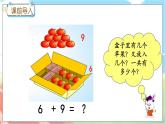 8.2 9加几 冀教数学一年级上册【教学课件+教案+习题】