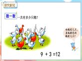 冀教版數(shù)學一上 8.2 9加幾 課件+教案+練習