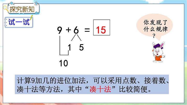 冀教版数学一上 8.2 9加几 课件+教案+练习05