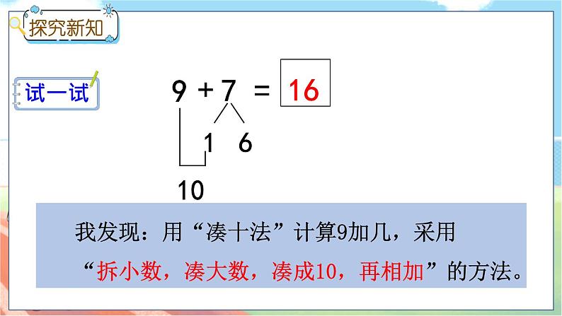 冀教版数学一上 8.2 9加几 课件+教案+练习06