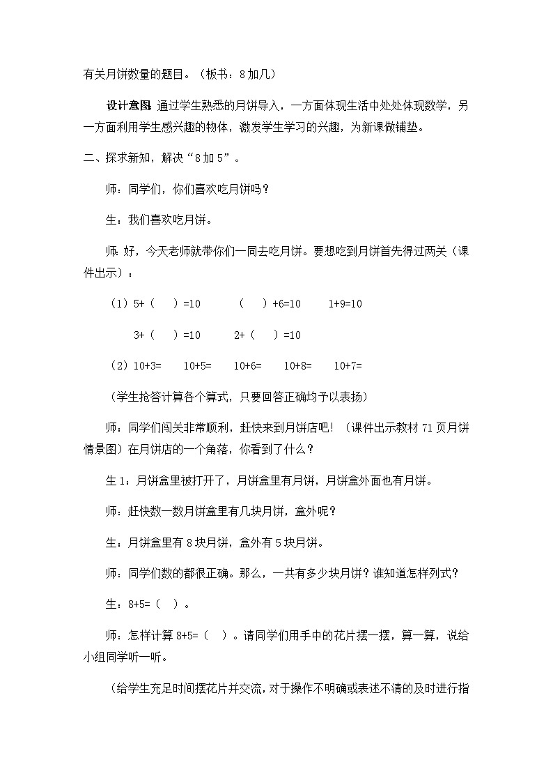 冀教版数学一上 8.3 8加几 课件+教案+练习02