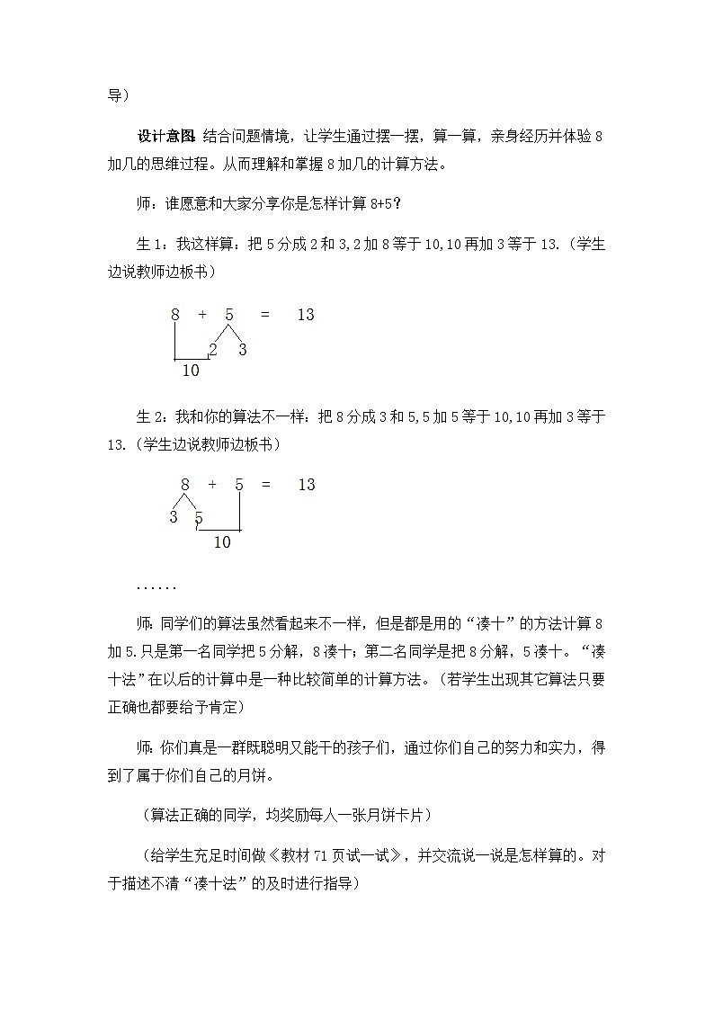 冀教版数学一上 8.3 8加几 课件+教案+练习03