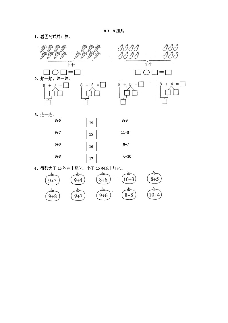 冀教版数学一上 8.3 8加几 课件+教案+练习01