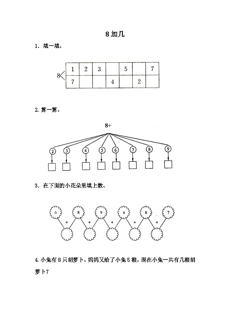 冀教版数学一上 8.3 8加几 课件+教案+练习01