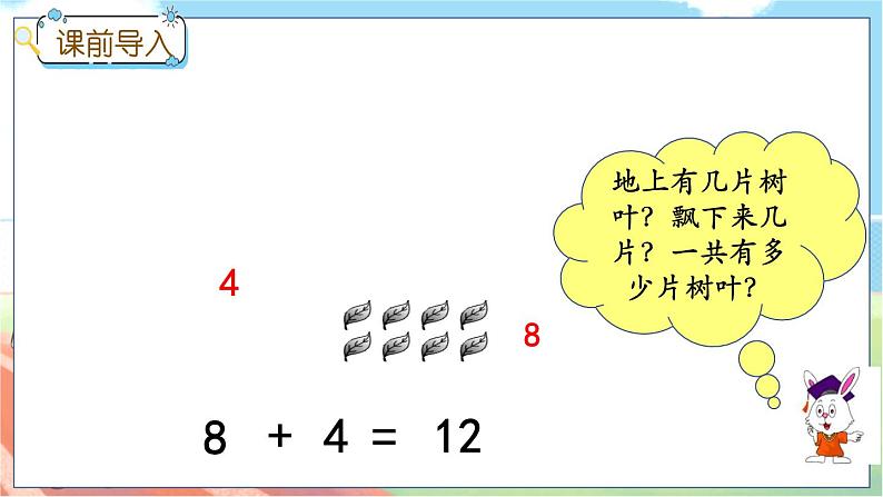 冀教版数学一上 8.3 8加几 课件+教案+练习02