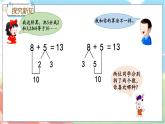 8.3 8加几 冀教数学一年级上册【教学课件+教案+习题】