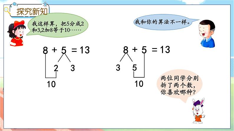 冀教版数学一上 8.3 8加几 课件+教案+练习04