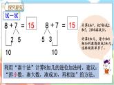 8.3 8加几 冀教数学一年级上册【教学课件+教案+习题】