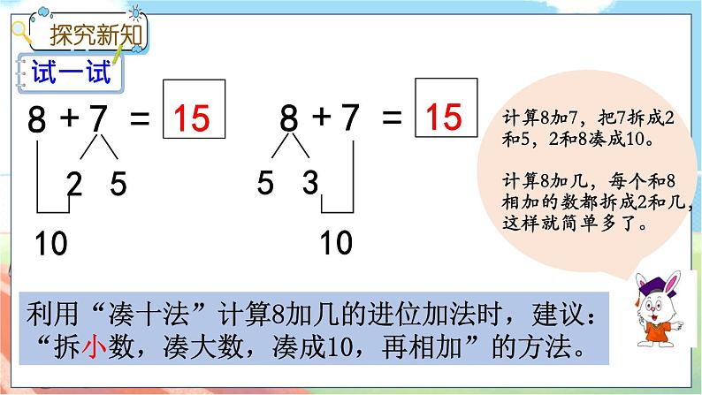 冀教版数学一上 8.3 8加几 课件+教案+练习05