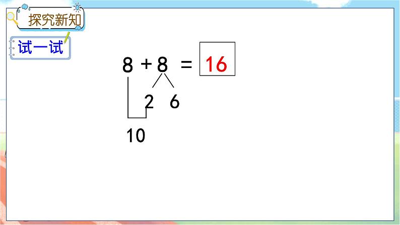 冀教版数学一上 8.3 8加几 课件+教案+练习06