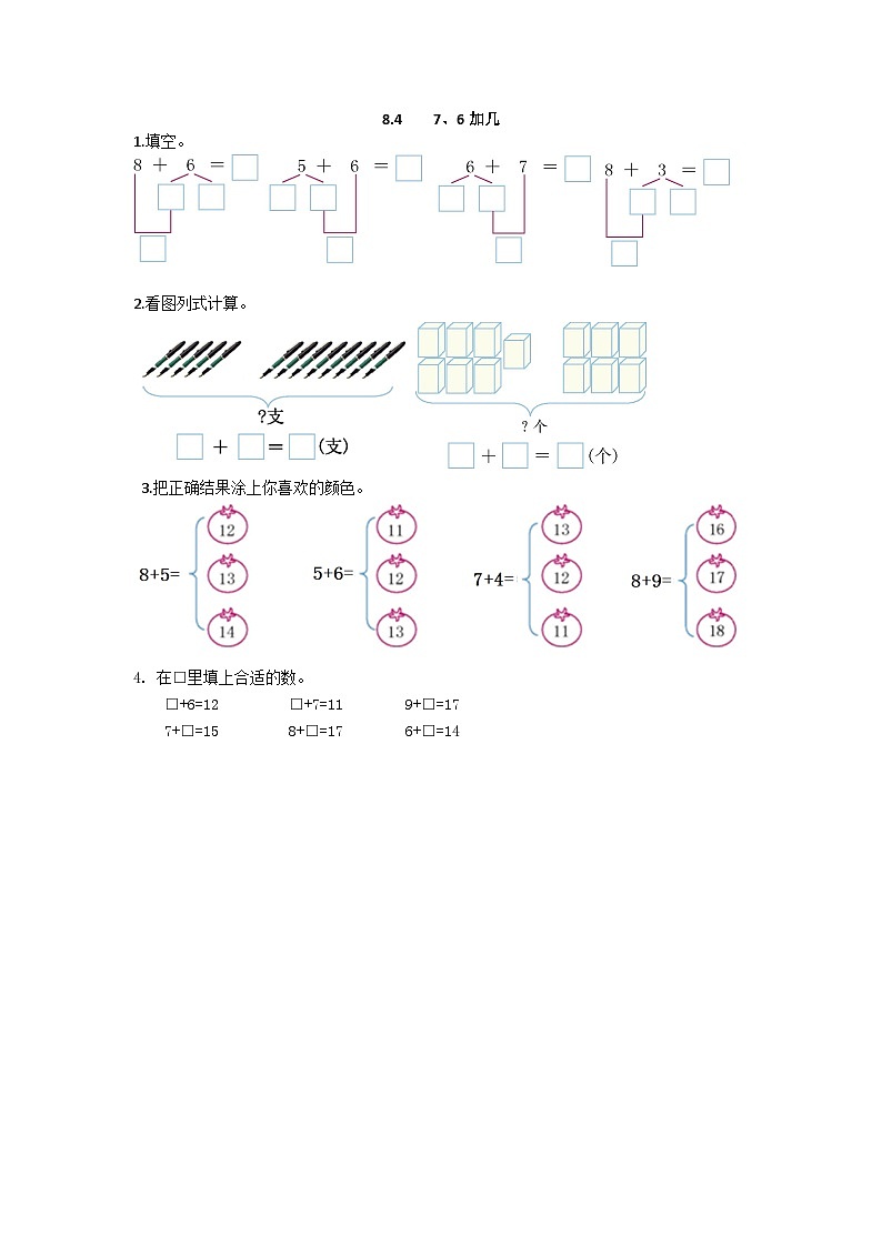 8.4 7、6加几第1页