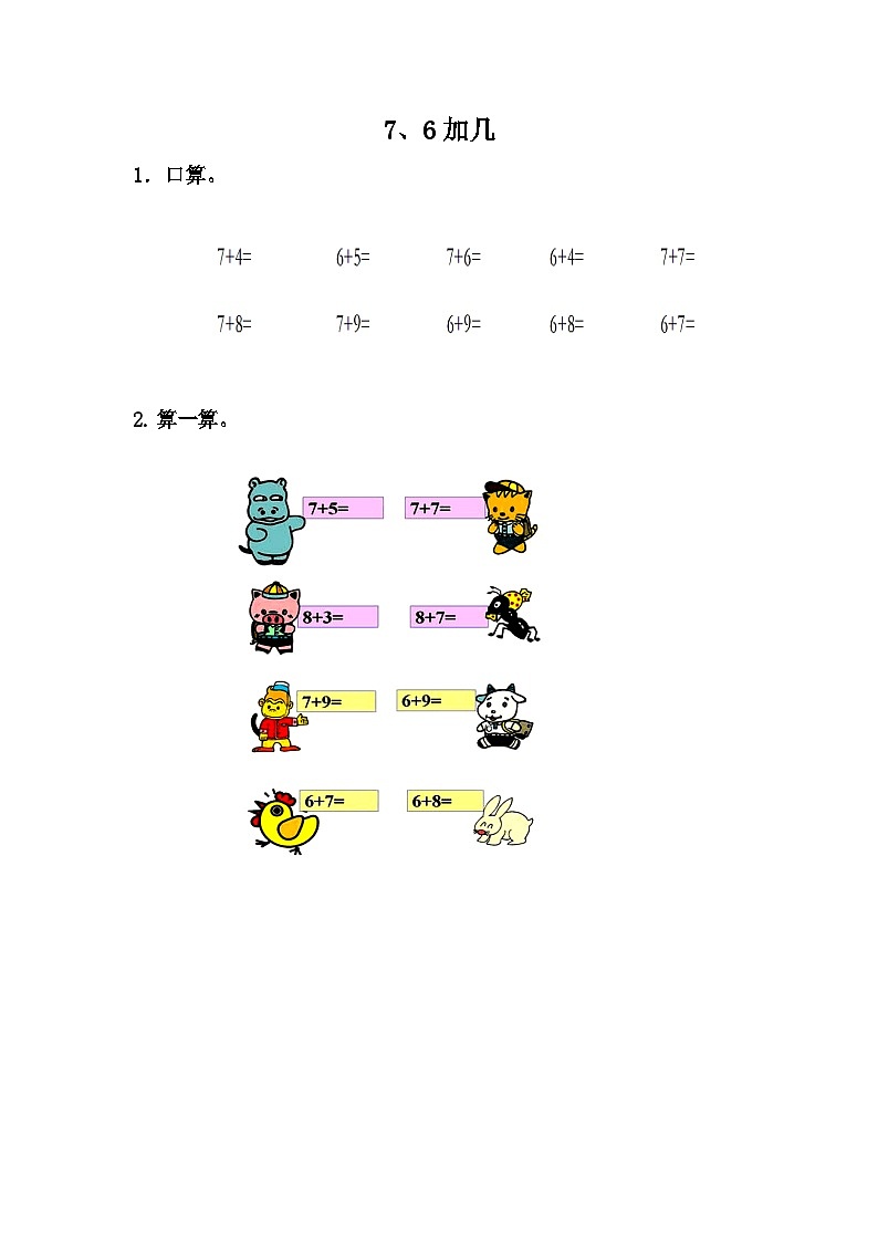 8.4 7、6加几第1页