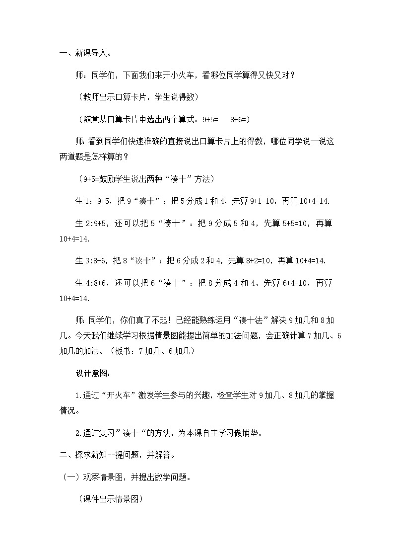 第四课时   7加几、6加几第2页