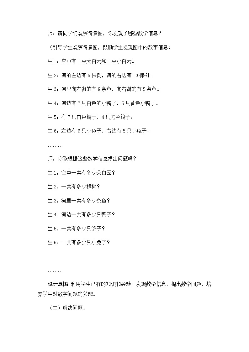 第四课时   7加几、6加几第3页