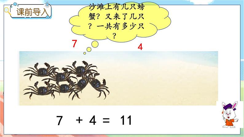 冀教版数学一上 8.4 7、6加几 课件+教案+练习02