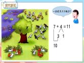 冀教版數(shù)學(xué)一上 8.4 7、6加幾 課件+教案+練習(xí)