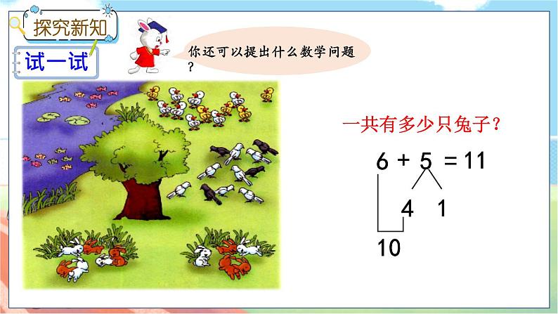 冀教版数学一上 8.4 7、6加几 课件+教案+练习07