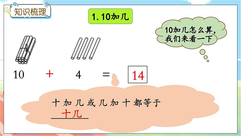 冀教版数学一上 8.6 整理与复习 课件+教案+练习03