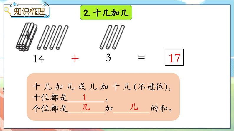 冀教版数学一上 8.6 整理与复习 课件+教案+练习04