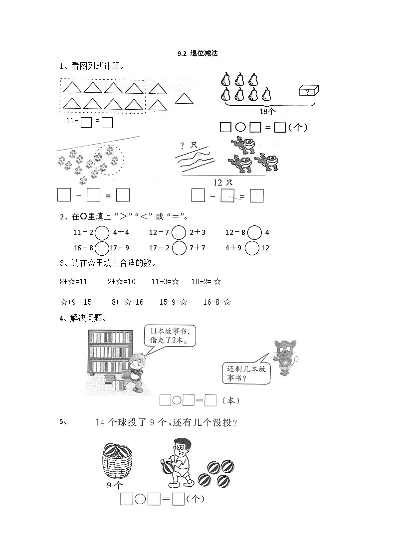冀教版数学一上 9.2 11减几 课件+教案+练习01