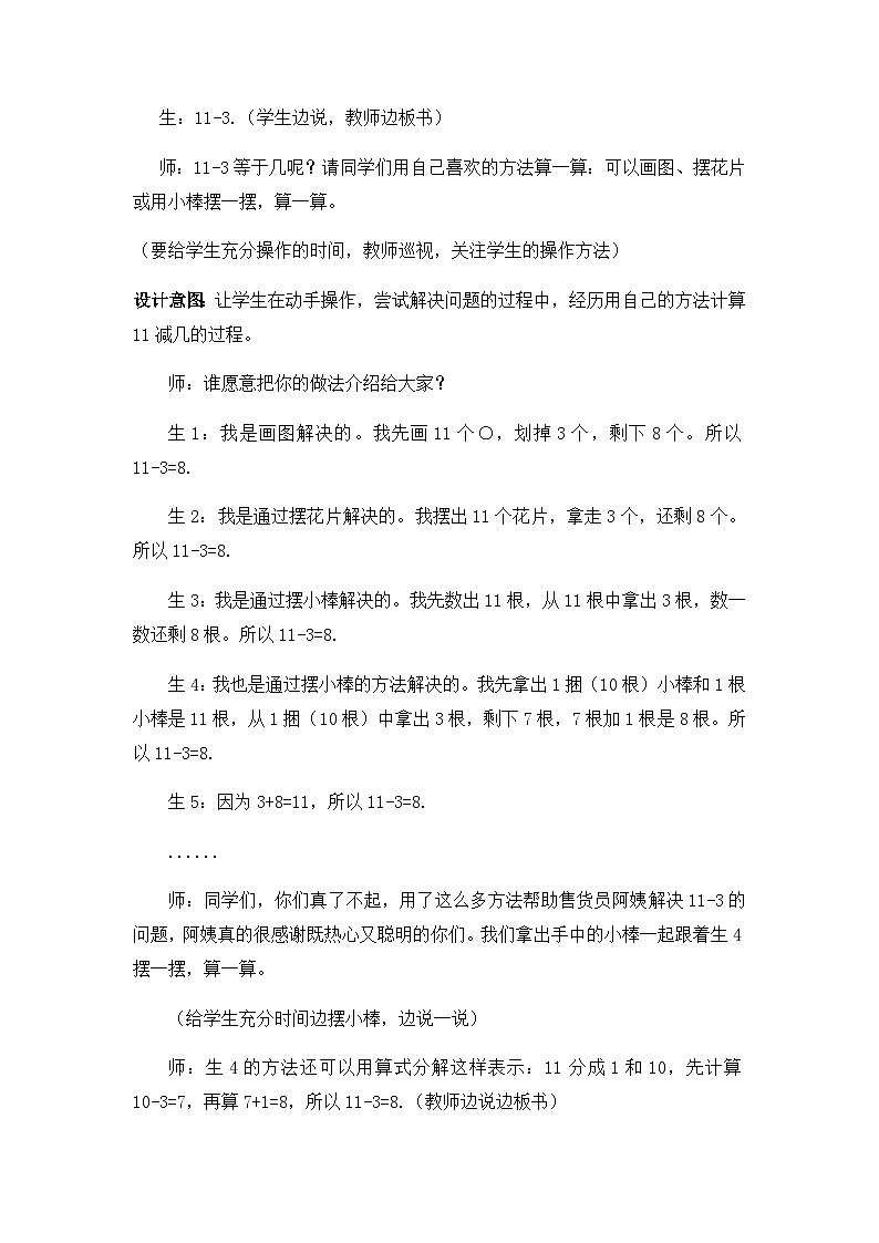 冀教版数学一上 9.2 11减几 课件+教案+练习03